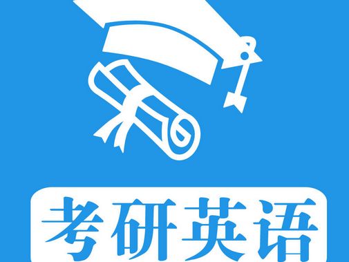 MBA英语基础阶段词汇复习规划指南