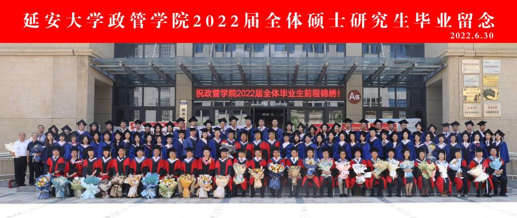 2023年延安大学公共管理硕士（MPA）招生简章