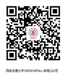 2023年西安交通大学管理学院(非全日制)会计硕士（MPAcc）招生简章