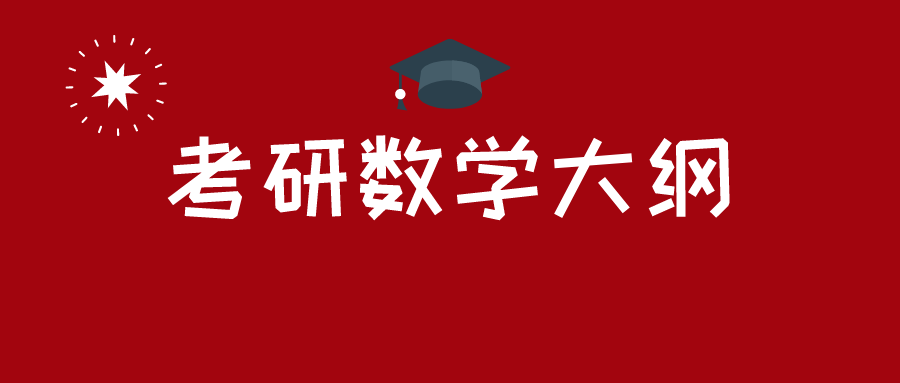 管理类联考｜MBA关于数学复习的简单技巧和方法！