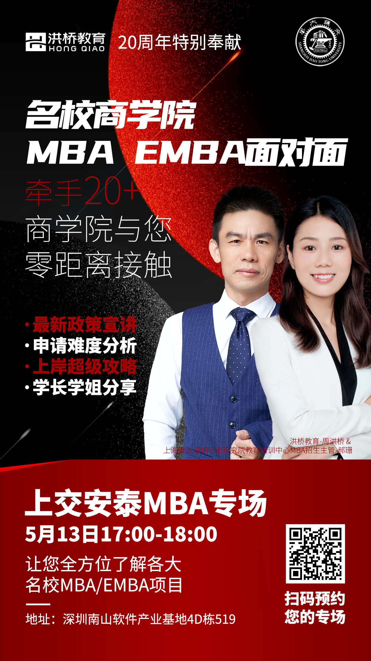 洪桥教育-名校商学院MBA EMBA面对面系列活动