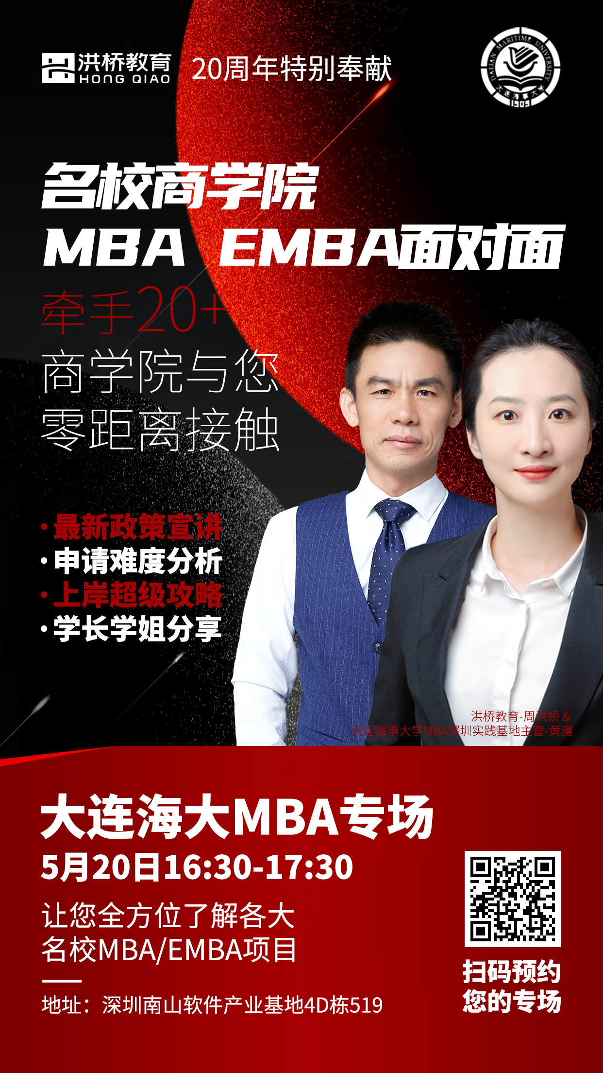 洪桥教育-名校商学院MBA EMBA面对面系列活动