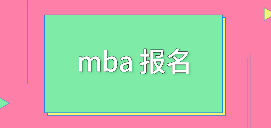 mba报名通道一年开放几次呢需要工作单位出哪些证明呢