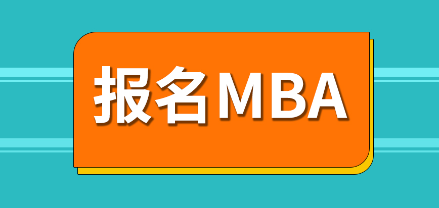 工作年限会不会影响到我们报名mba呢有什么方法可以证明工作年限呢