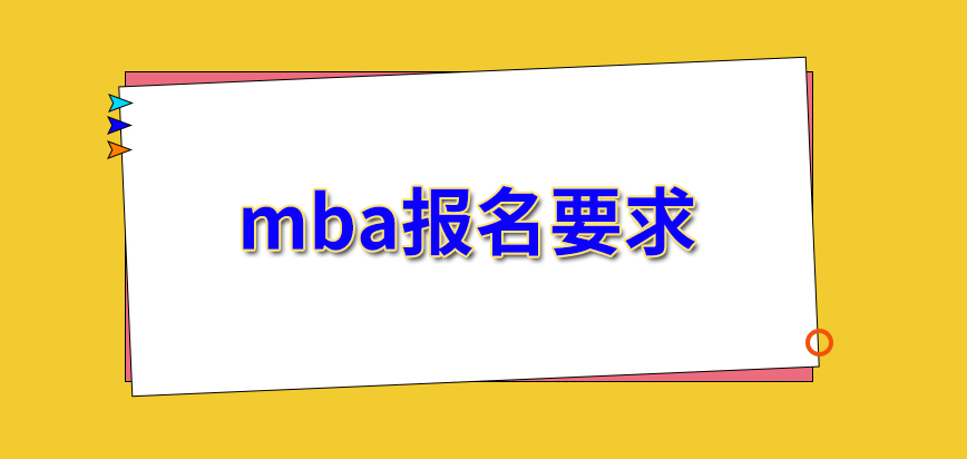 mba报名要申请并征求单位领导同意吗要根据自己大学毕业的时间来申请吗