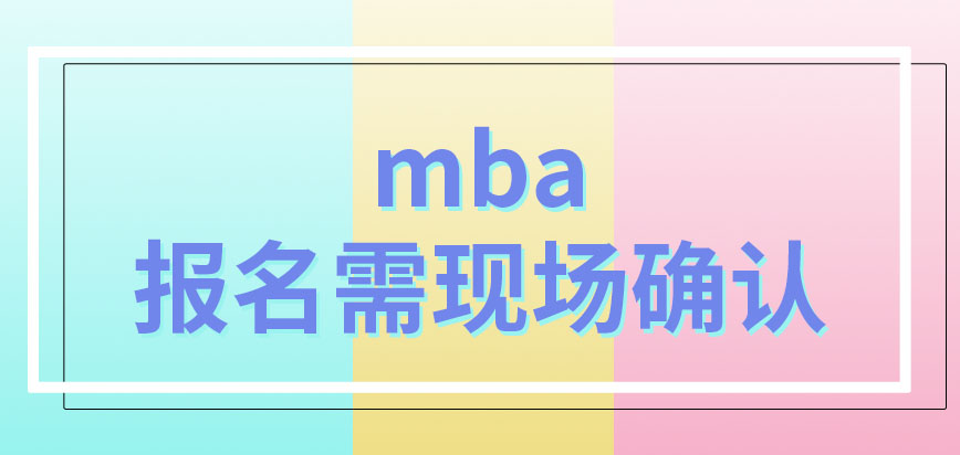 mba网上报名完就可以去考试了吗是只会考两科吗
