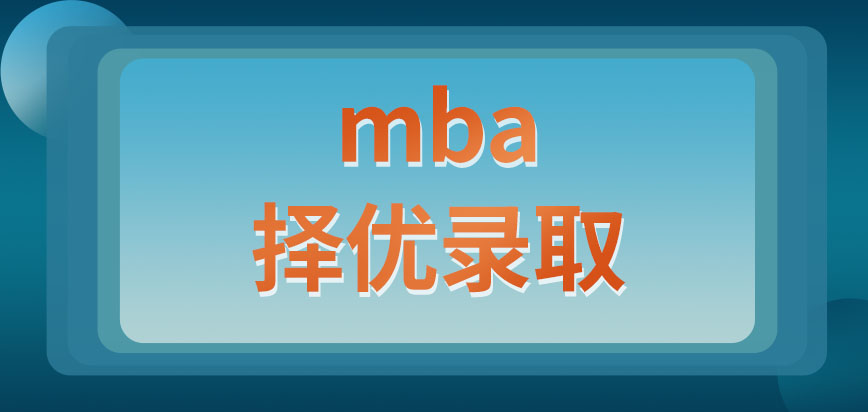 mba报名之后要到哪参加考试呢什么样成绩才能算考上呢