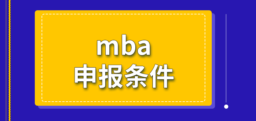 mba申报要看大家的条件来审核吗准备的资料各院校都会提前告知吗